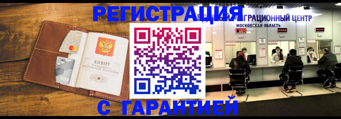 временная прописка в Пензе